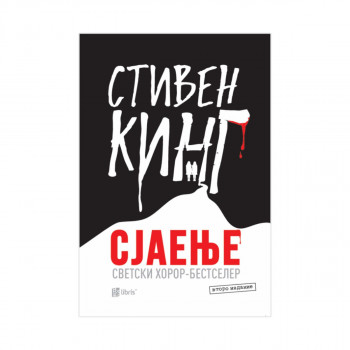 Сјаење 