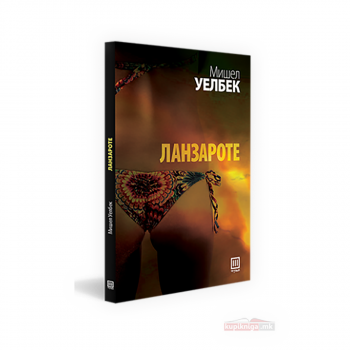 Ланзароте 