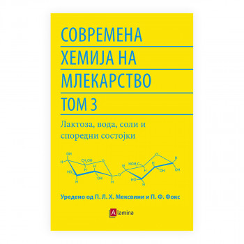 Современа хемија во млекарството, том 3:, Лактоза, вода, соли и споредни состојки 