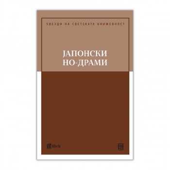 Јапонски но-драми 