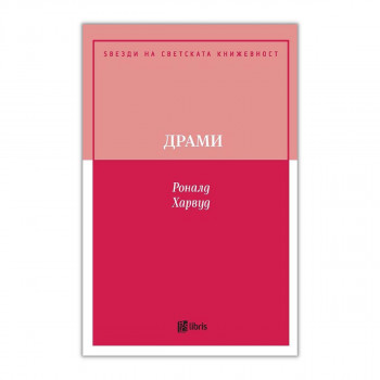 Драми 