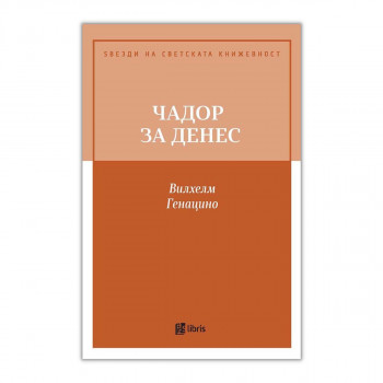 Чадор за денес 