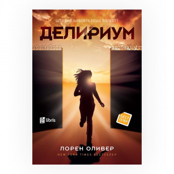 Делириум 
