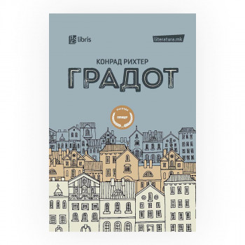 Градот 