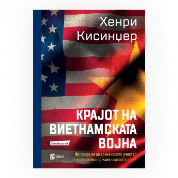 Крајот на Виетнамската војна : историјат на вклученоста и излегувањето на САД од Виетнамската војна 