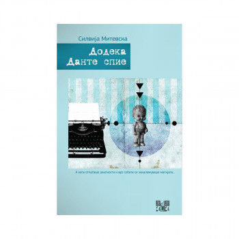 Додека Данте спие 