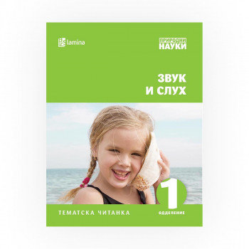 Звук и слух 