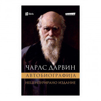 Автобиографијата на Чарлс Дарвин : 1809-1882 