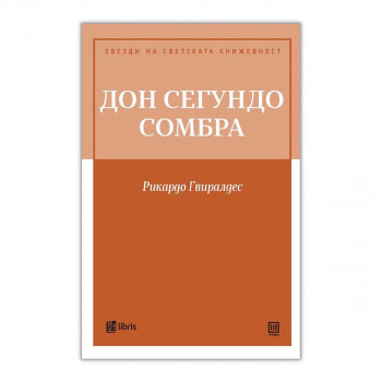 Дон Сегундо Сомбра 