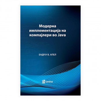 Модерна имплементација на компајлери во Java 