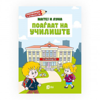 Матеј и Луна поаѓаат на училиште 