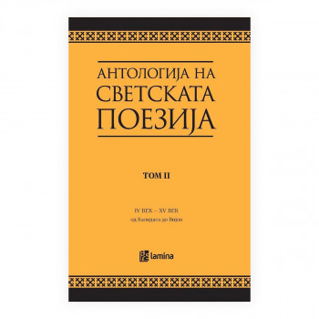 Антологија на светската поезија преведена на македонски јазик. Т. 2, IV-XV век : од Калидаса до Вијон 