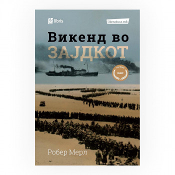 Викенд во Зајдкот 