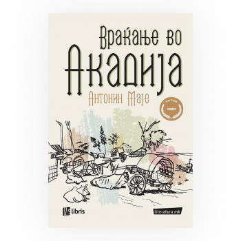 Враќање во Акадија 