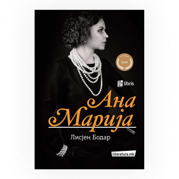 Ана Марија 