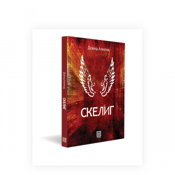 Скелиг 