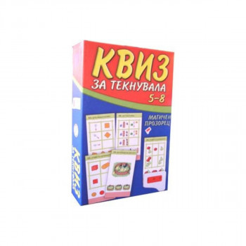 Квиз за текнувала 5-8 