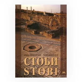 Стоби : антички град 
