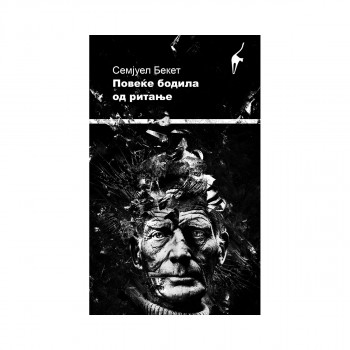 Повеќе бодила од ритање 