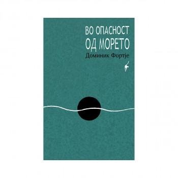 Во опасност од морето 