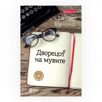 Дворецот на мувите 