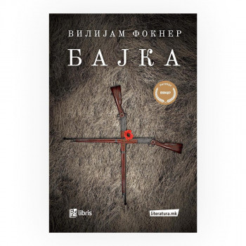 Бајка 