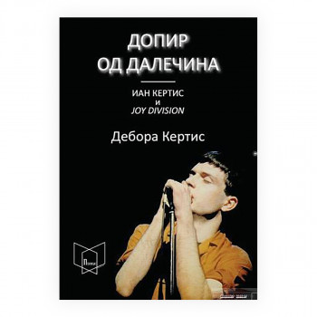 Допир од далечина 