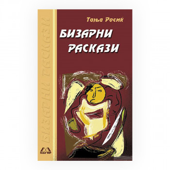 Бизарни раскази : современа српска проза 