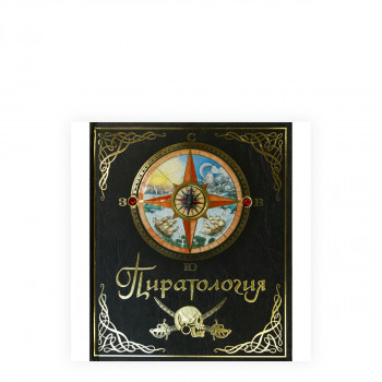 Пиратологија 