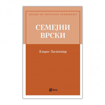 Семејни врски 