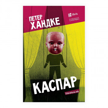 Каспар 
