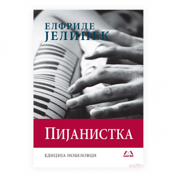 Пијанистика 