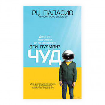 Чудо 
