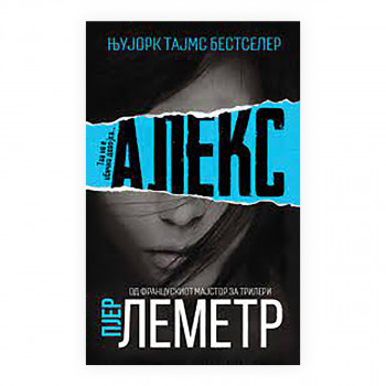 Алекс 