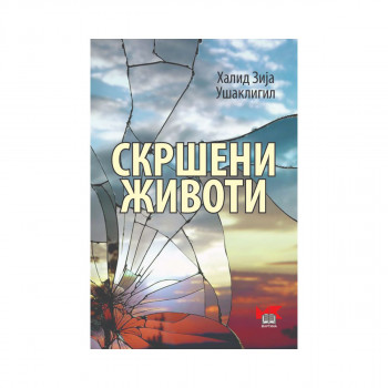 Скршени животи 