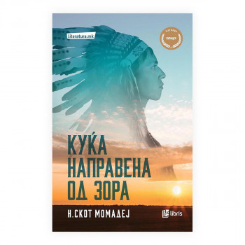 Куќа направена од зора 