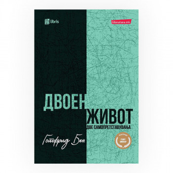 Двоен живот 