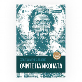 Очите на иконата 