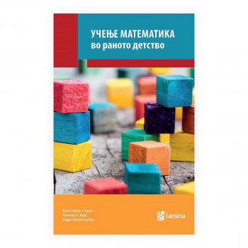 Учење математика во раното детство : насоки кон извонредност и правичност 