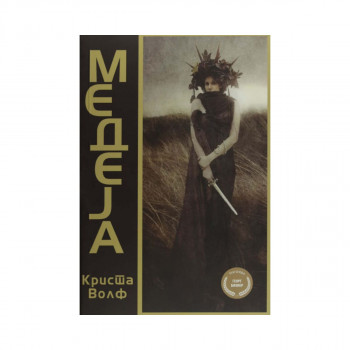 Медеја 