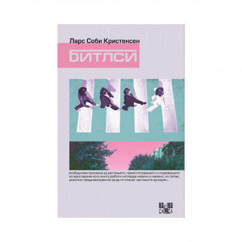 Битлси 