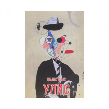 Улис 