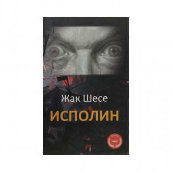 Исполин 