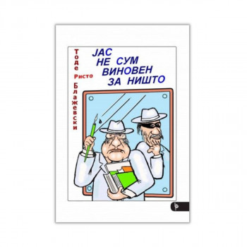 Јас не сум виновен за ништо : збирка хуморески, афоризми и карикатури 
