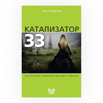 Катализатор 33 