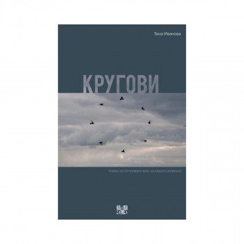 Кругови 