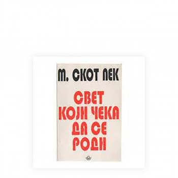 Светот што чека да се роди 