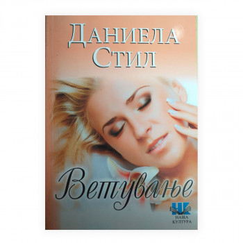 Ветување 