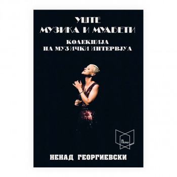 Уште музика и муабети : колекција на музички интервјуа 