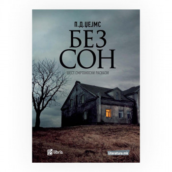 Без сон : шест смртоносни раскази 